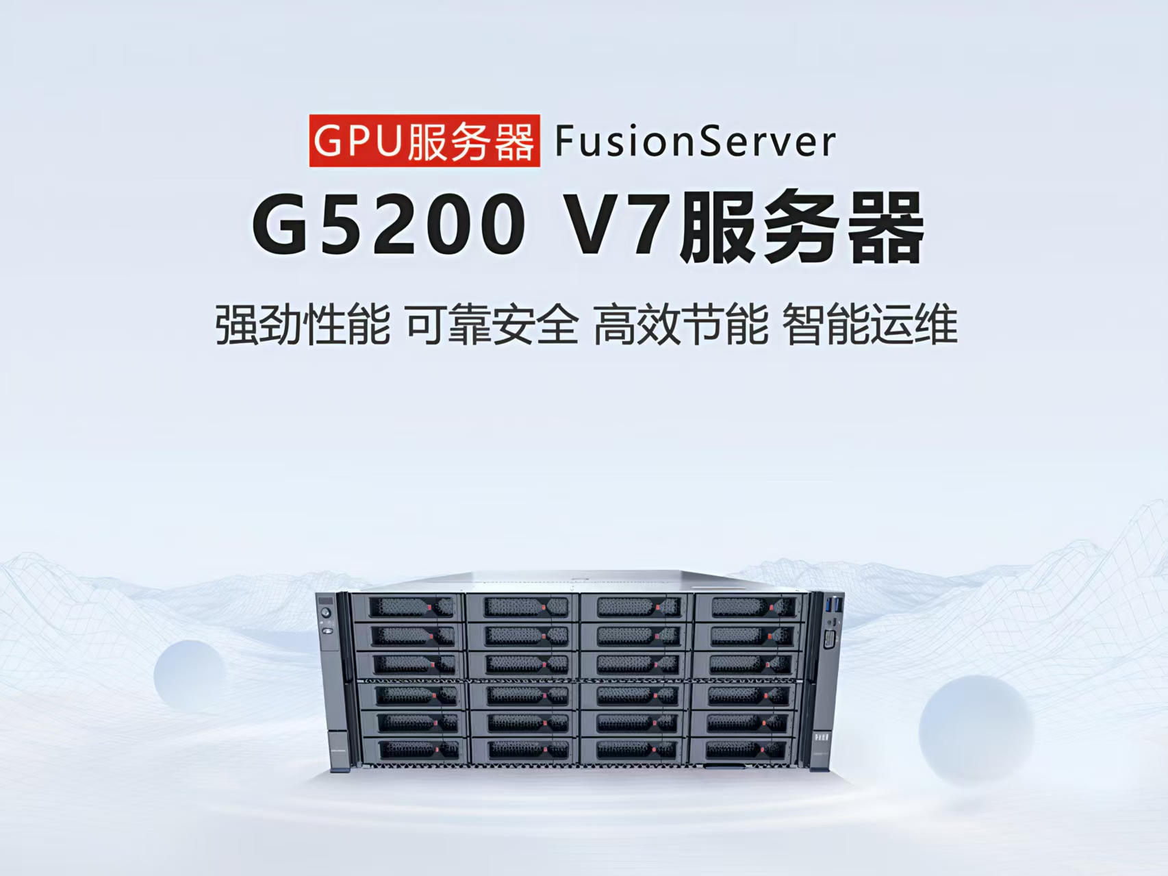 FusionServer  G5200 V7  AI服务器