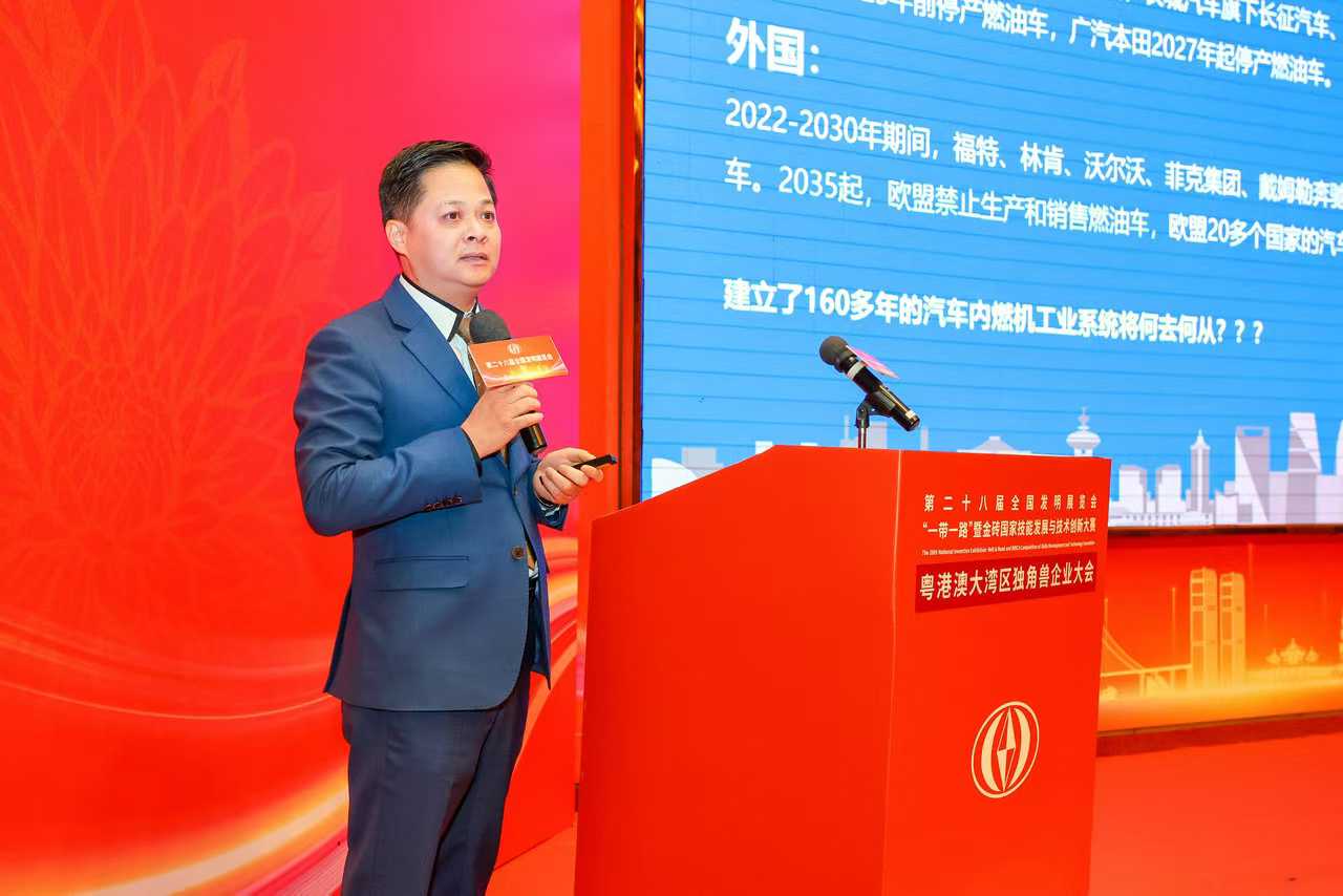 杨海鑫董事长应邀出席第二十八届全国发明展览会既粤港澳大湾区独角兽企业大会