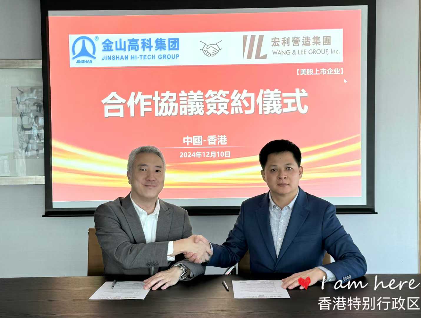 金山高科集团与香港宏利营造集团（美股上市企业）在香港签署合作协议