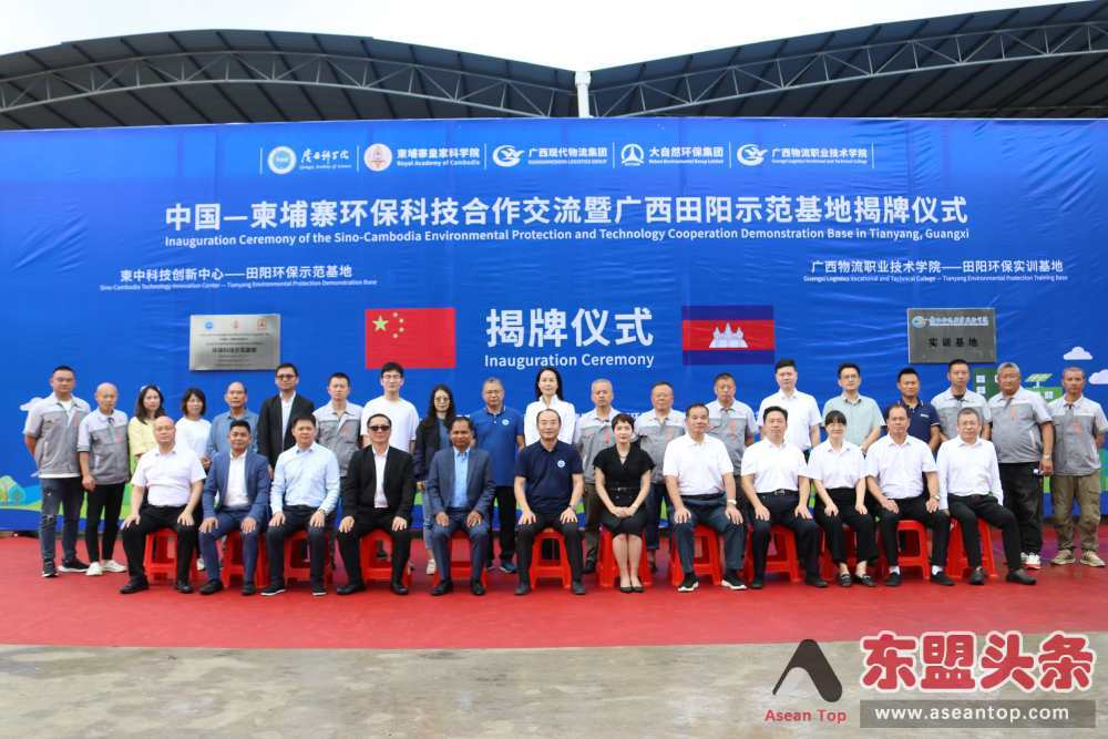 中国&mdash;柬埔寨环保科技合作交流活动暨环保科技示范基地揭牌仪式在广西田阳举行