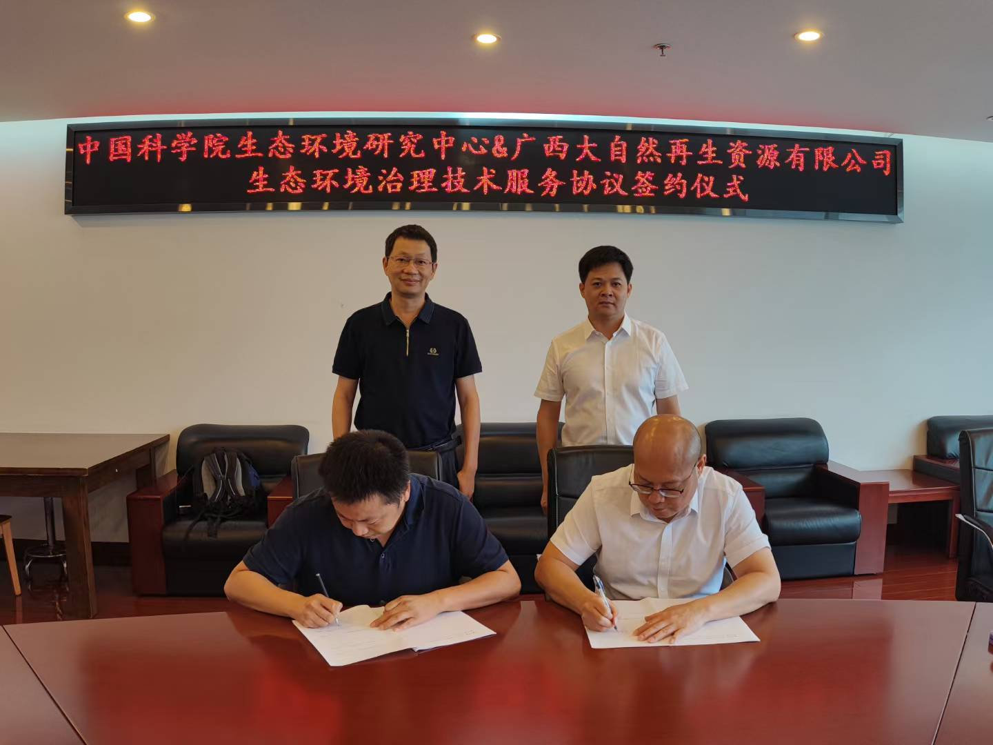 广西大自然再生资源有限公司与中国科学院生态环境研究中心签订生态环境治理全面合作协议