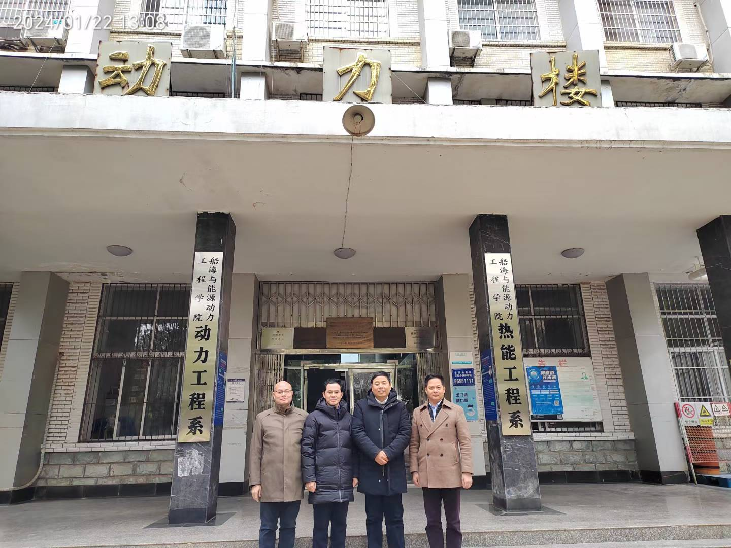 金山高科集团与武汉理工大学船海与能源动力工程学院进行工作座谈