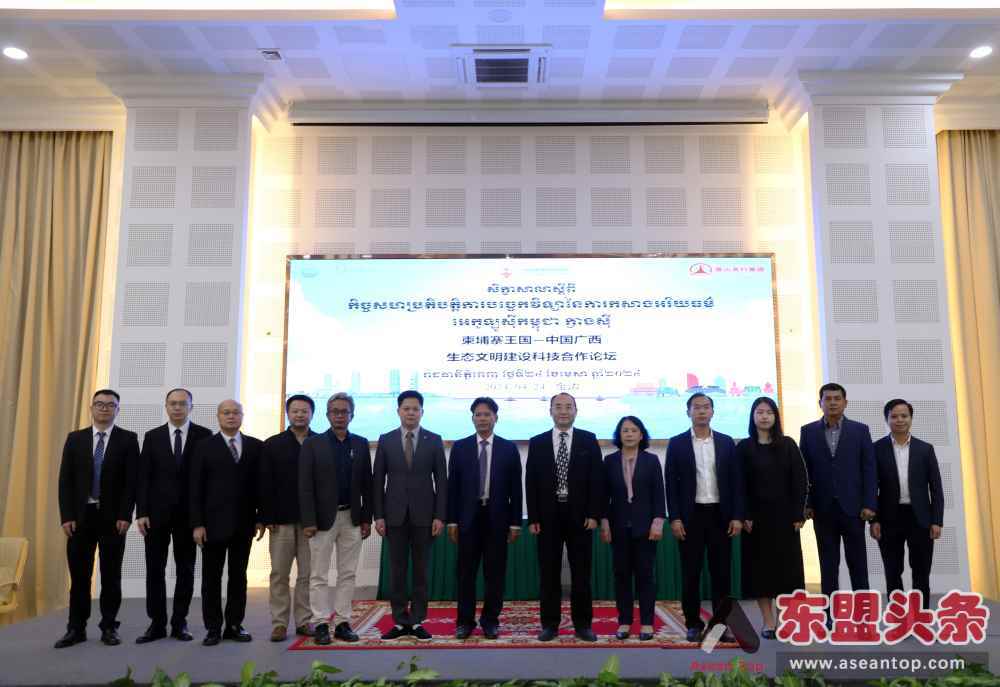 柬埔寨&mdash;中国广西生态文明建设科技合作论坛在金边召开