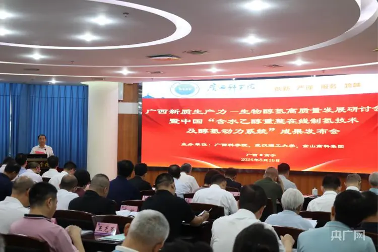 广西生物氢能高质量发展研讨会在南宁举行