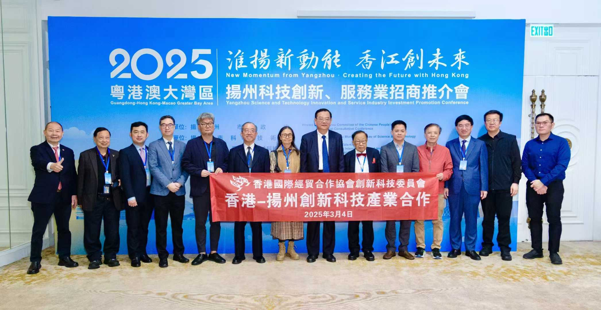 香港國際經貿合作協會創新科技委員協辦的「揚州市科技創新和服務業招商推介會」在香港召开