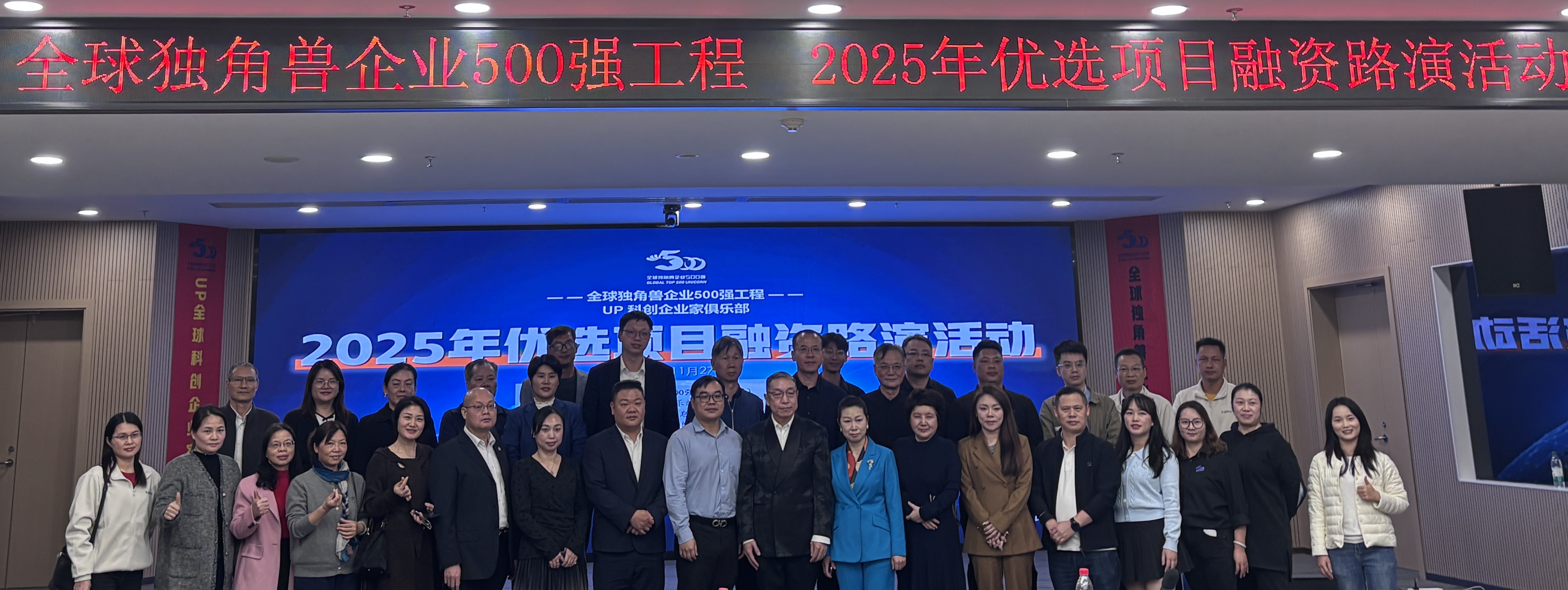 集团旗下大霸动力（广西）有限公司参加全球独角兽企业500强工程&mdash;&mdash;2025年四季度优选项目融资路演活动