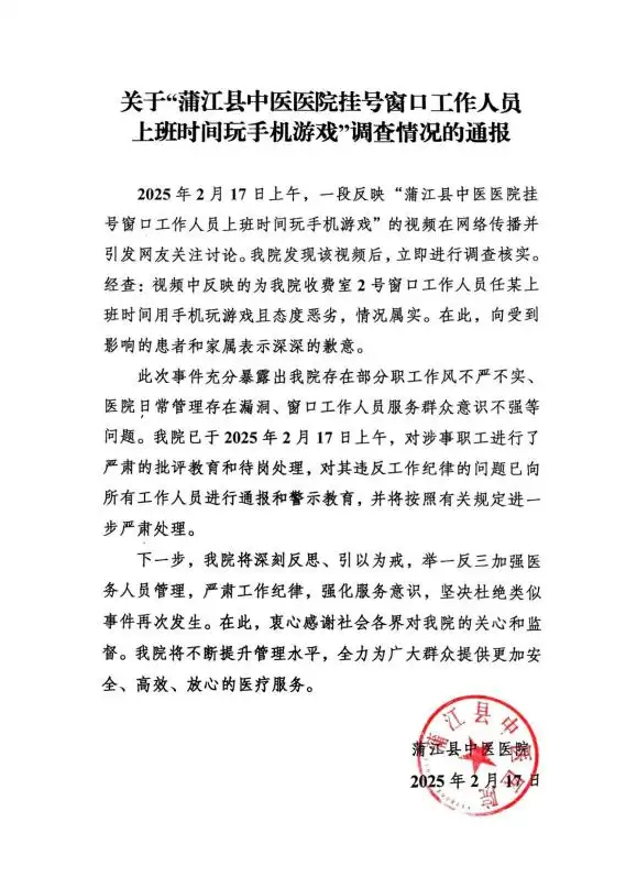 四川一医院挂号窗口工作人员上班期间玩游戏，医院通报：已停职待岗