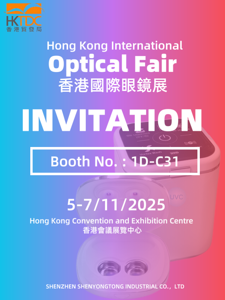 聚焦香港眼鏡展 | 邀您親臨香港眼鏡展1D-C31展位