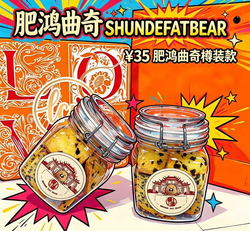 混合風味樽裝曲奇