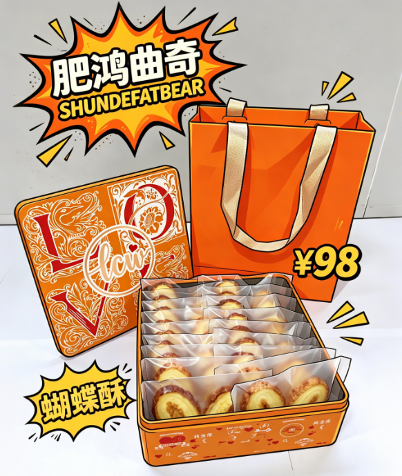 蝴蝶酥
