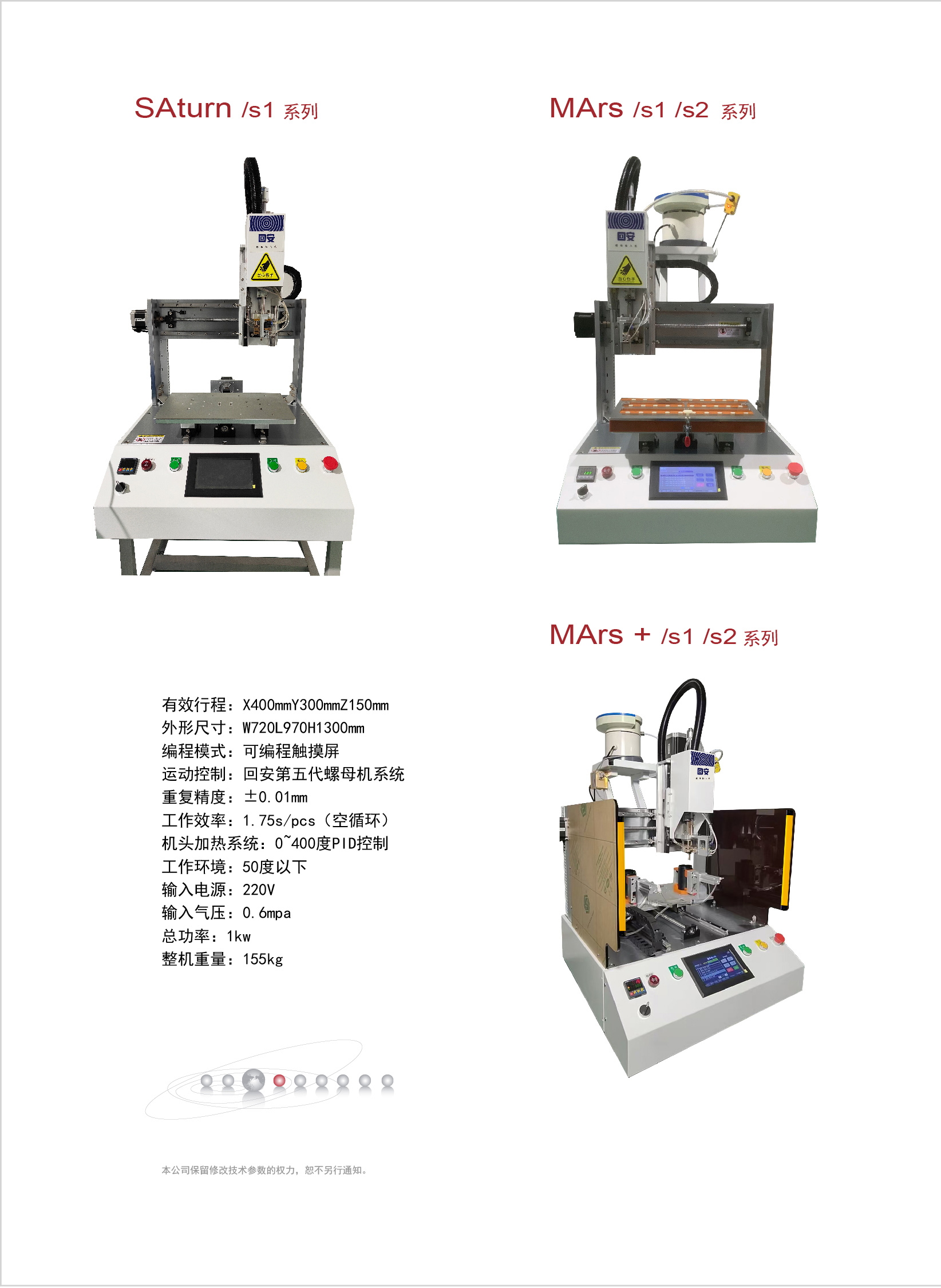 回安热熔螺母植入机
