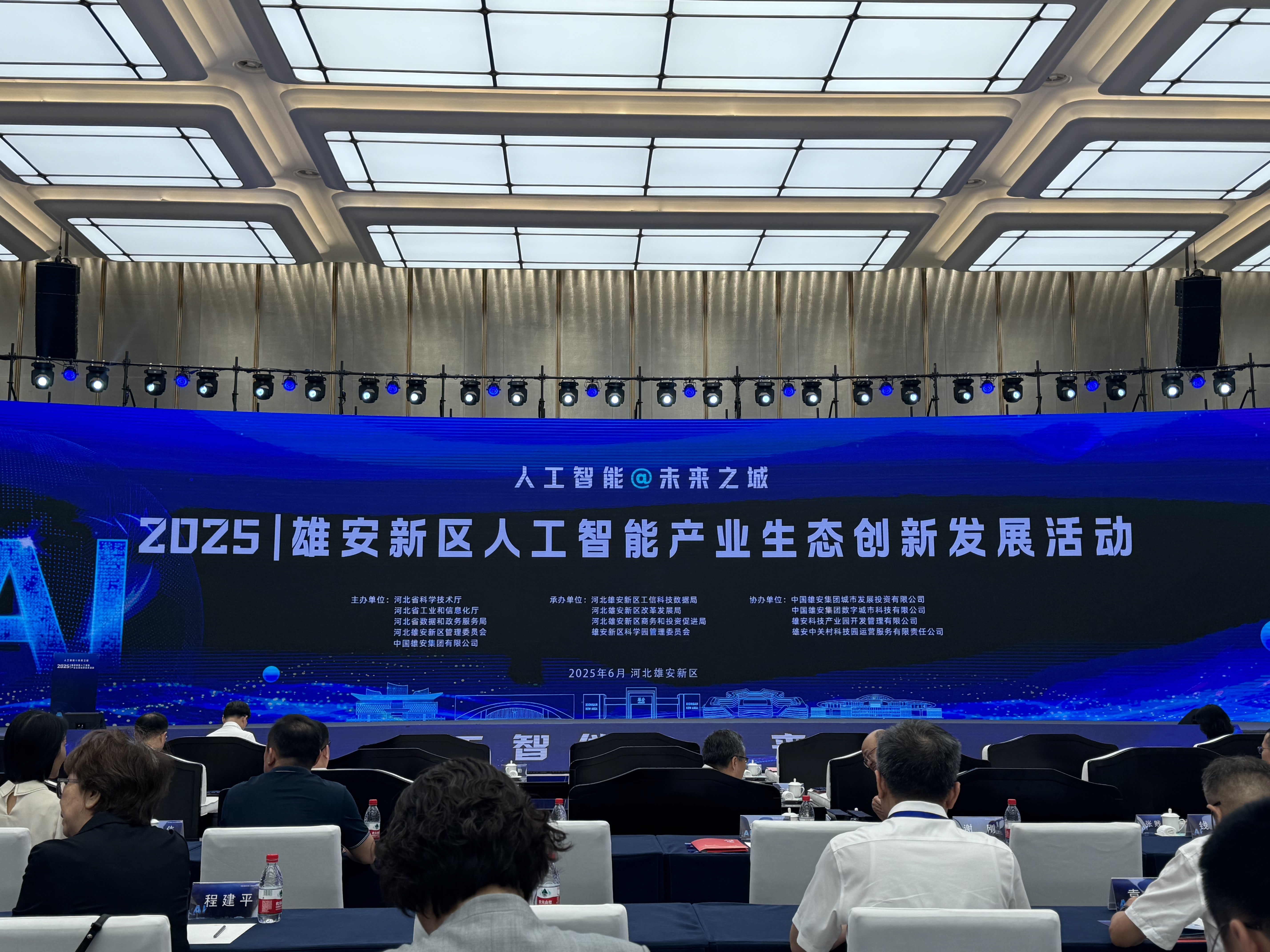 尚隆泽受邀参加雄安新区2025人工智能产业生态创新发展大会