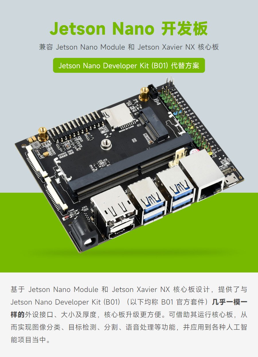 JETSON-IO-BASE-A套餐