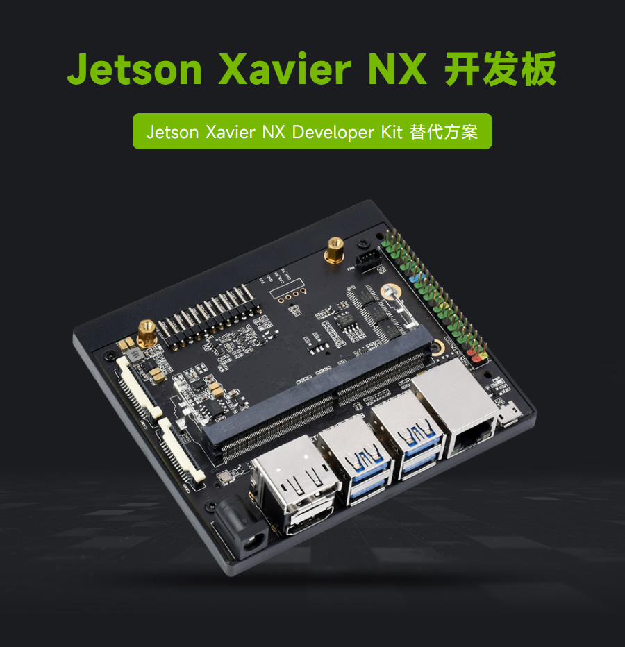 JETSON-IO-BASE-B套餐