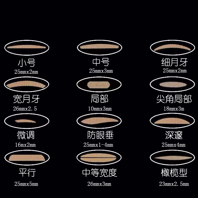 可定制双眼皮贴