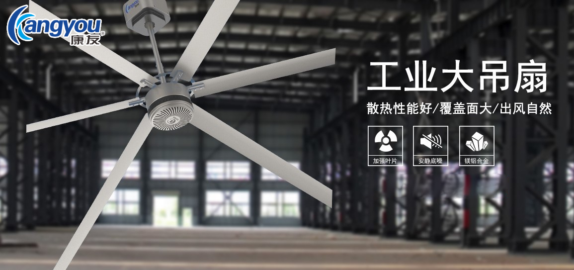 大型工业吊扇哪个品牌好？哪家厂家强