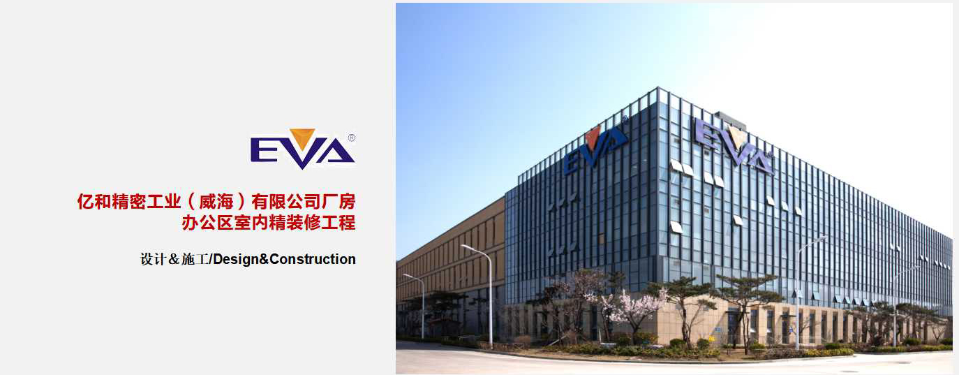 亿和（威海）办公楼