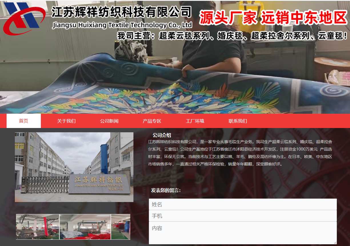 江苏辉祥纺织科技有限公司官网上线！
