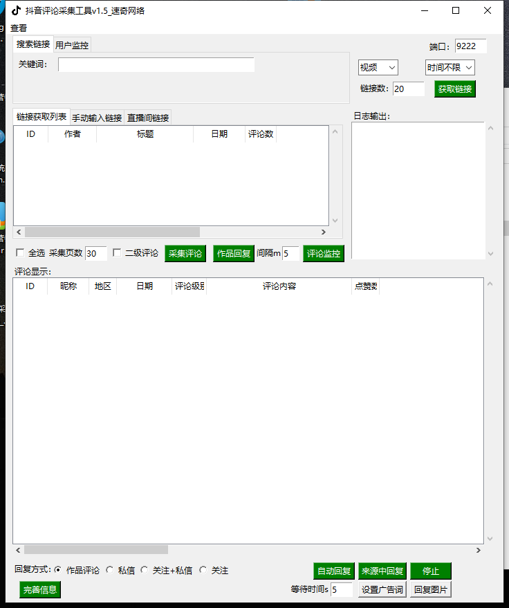 抖音评论采集工具