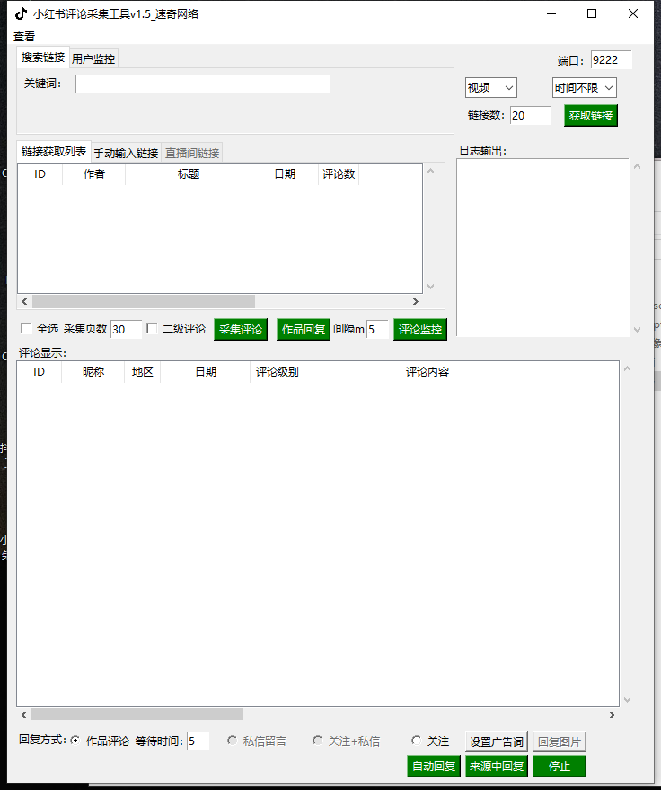 小红书评论采集工具v1.5