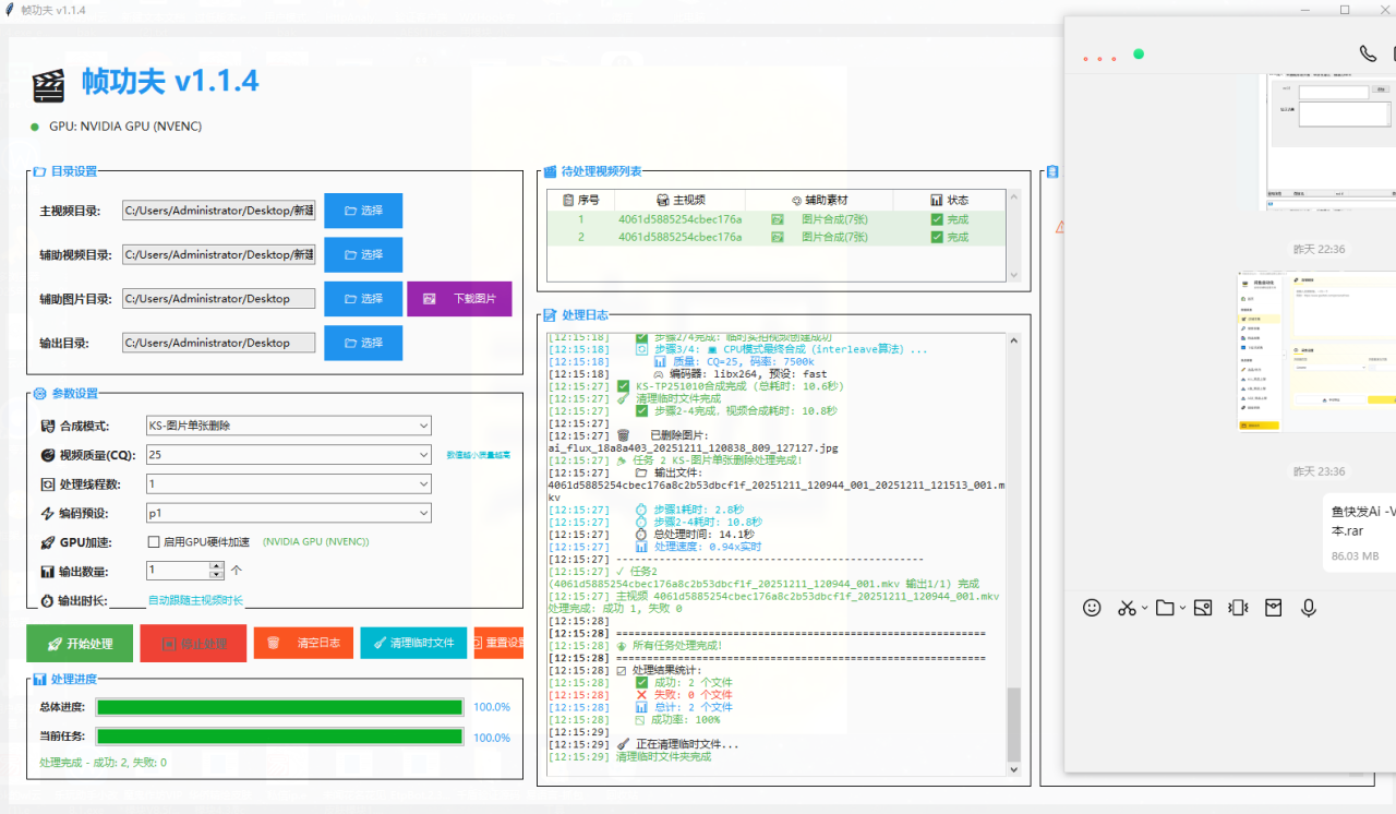 帧功夫-可视化批量剪辑大师作