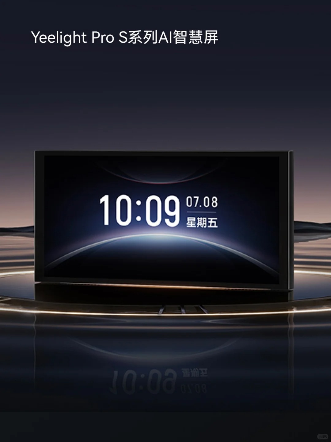 YLP-S系列智慧屏-线下版-星耀黑