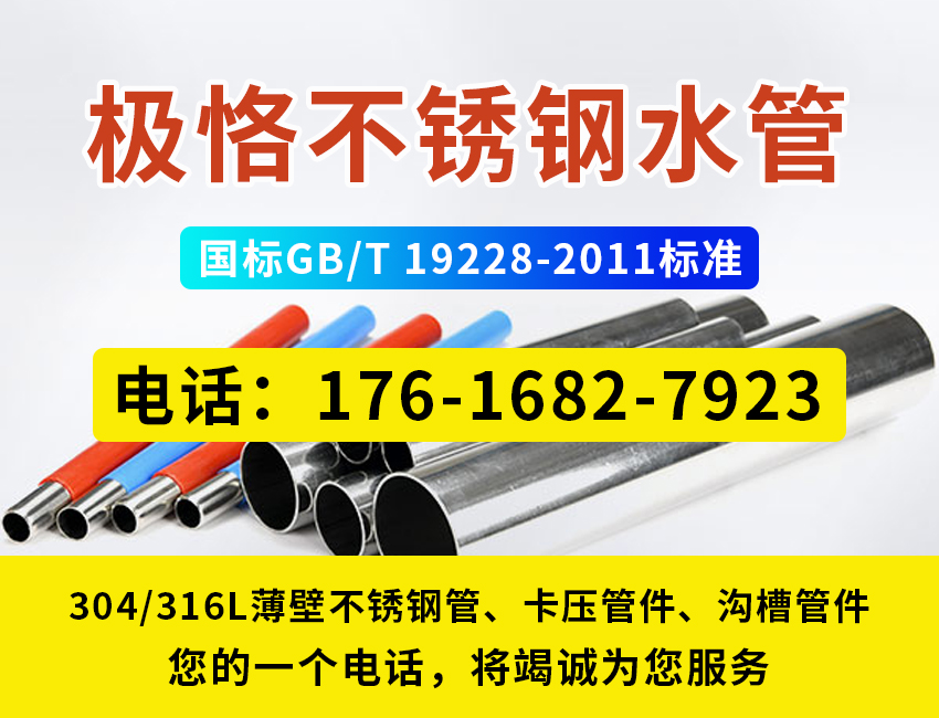 不锈钢卡压管件,薄壁不锈钢给水管厂家,不锈钢管壁厚国家标准