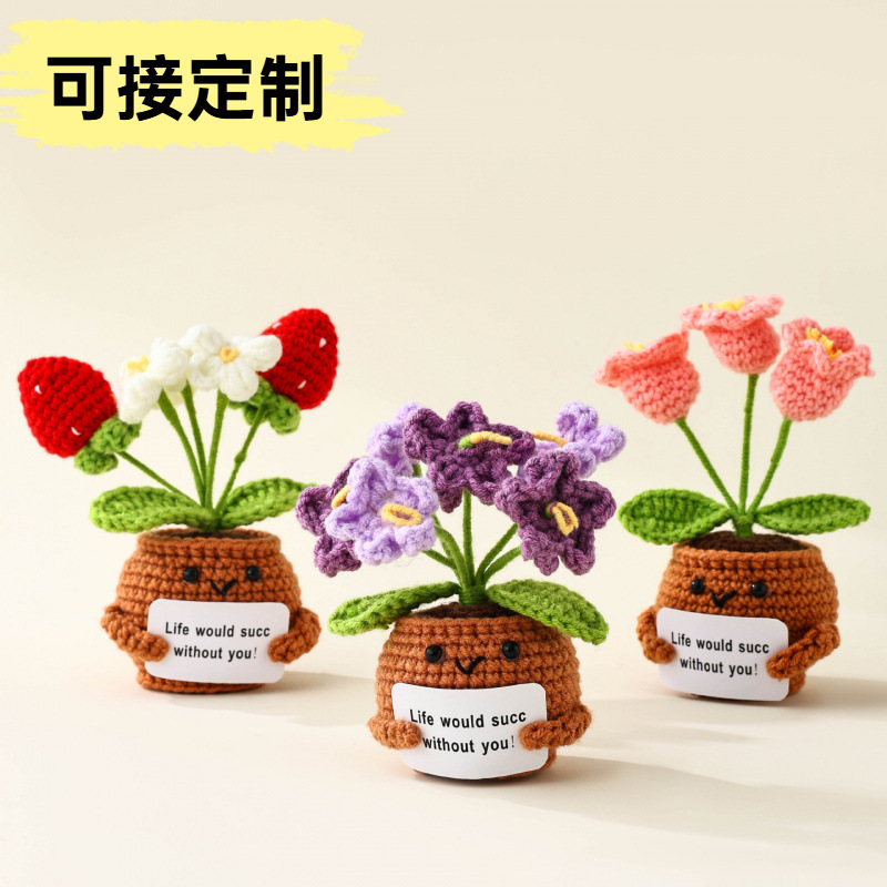 成品毛线手工针织积极土豆玩偶编织盆栽饰品钩织正能量仿真花绿植