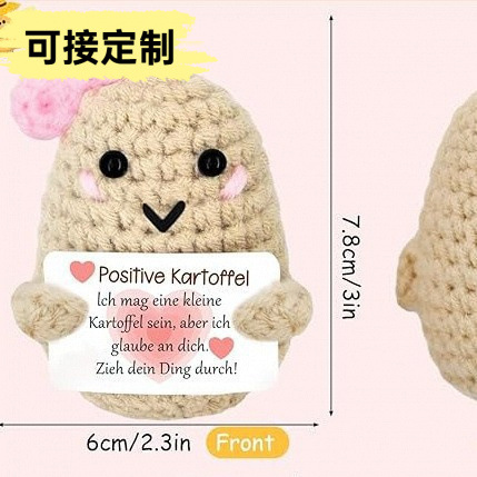 新款外贸热销positive potato有趣的积极土豆针织钥匙链挂件娃娃