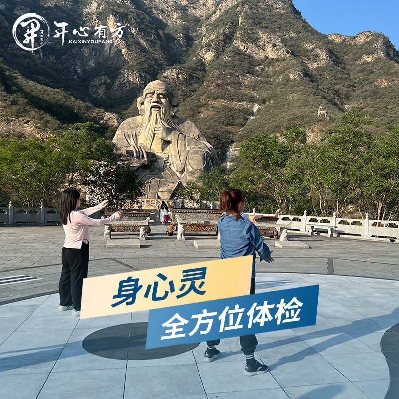 身心灵 全方位体检