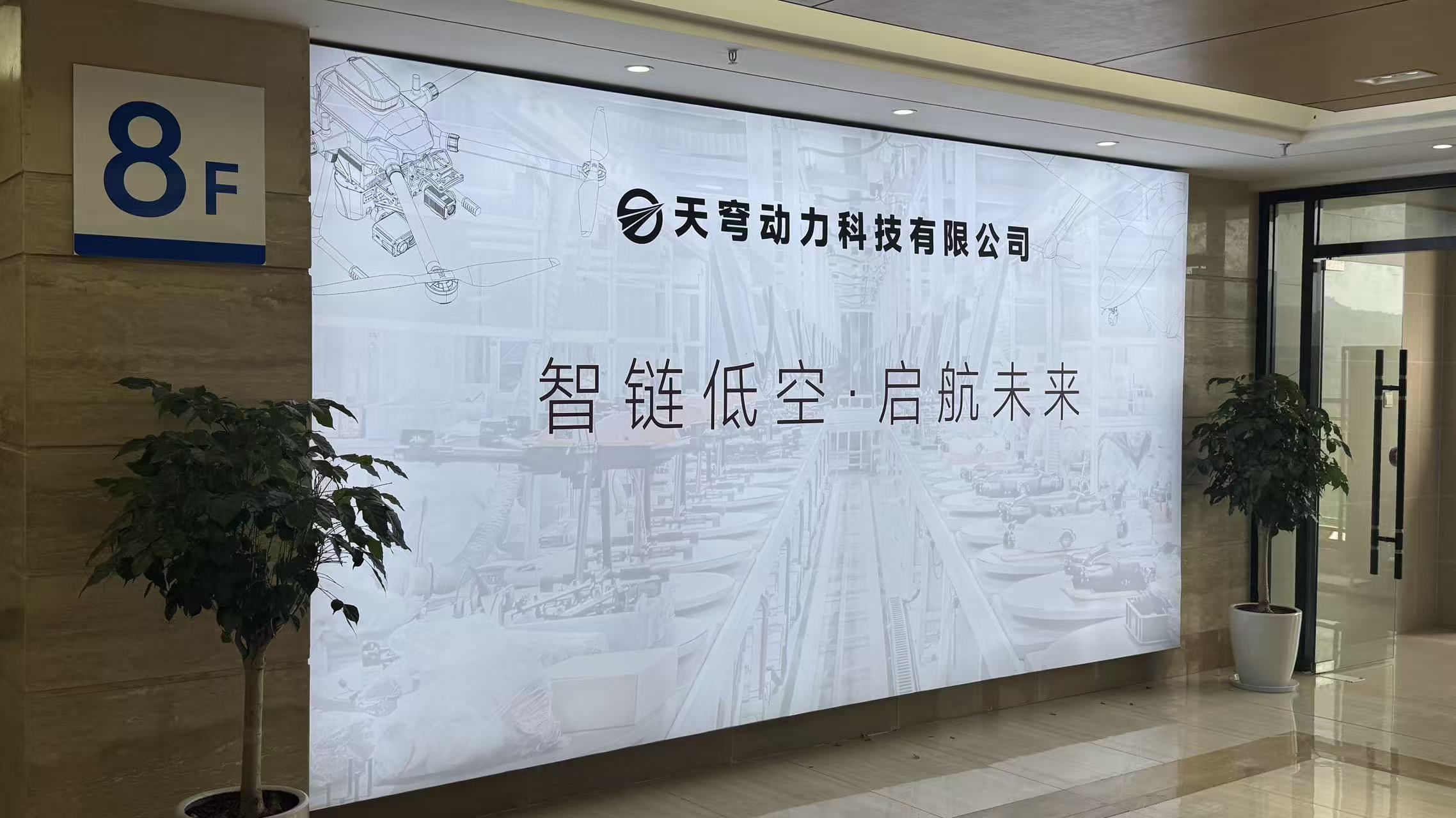 乐山天穹动力科技有限公司