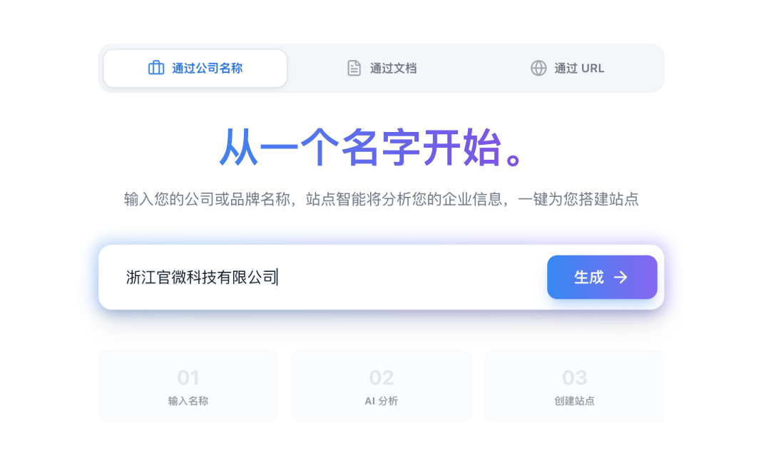站点智能基于名称创建AI站点