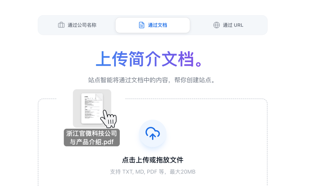 站点智能基于文档创建AI站点