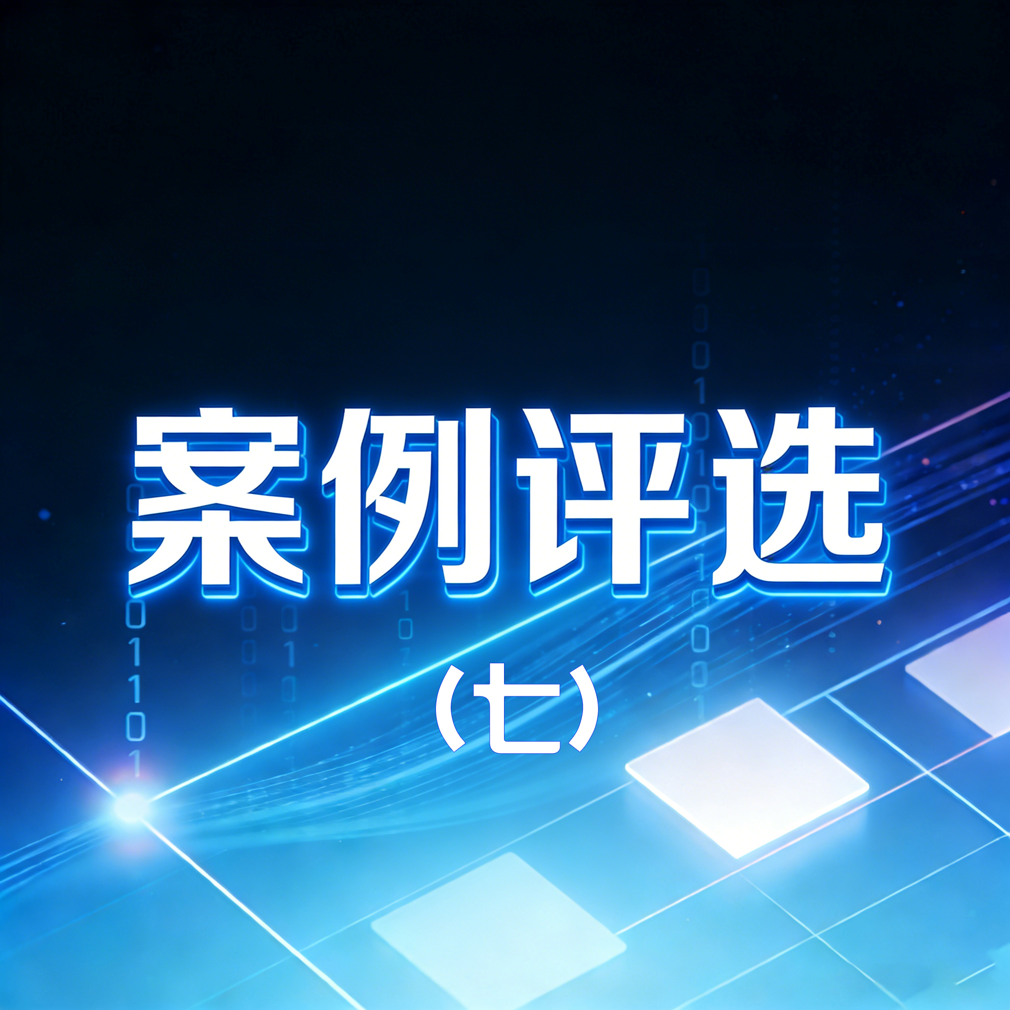 Alpha版AI建商城独立站点优秀案例发布（七）：上海权赛、上海德律风置业、金点子营销策划、上海筑商网络科技、深圳德赛工业等10家企业站点入选