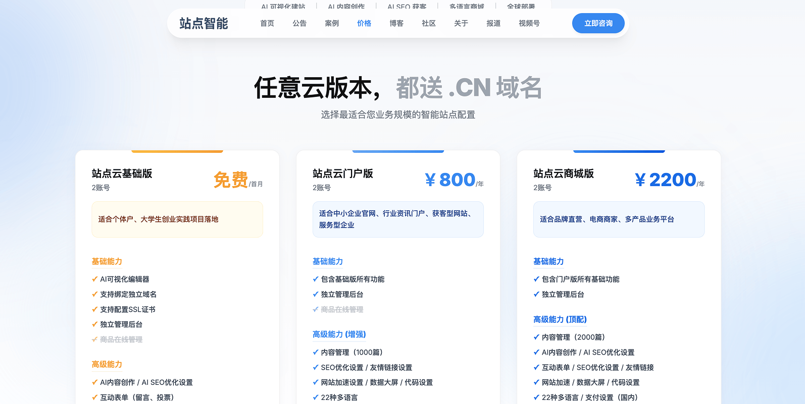 站点智能（zhandian.cn）全新上线价格说明页