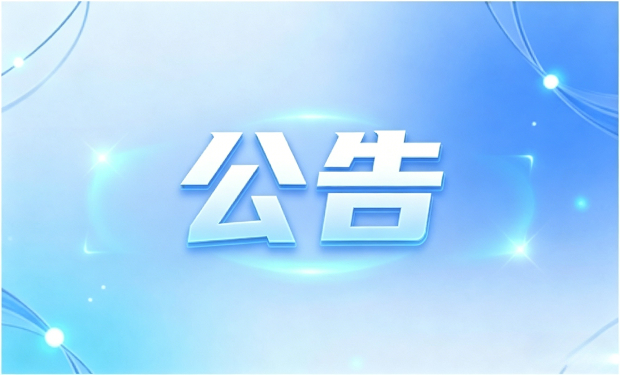 [站点智能]站点智能启用&lsquo;国家域名AI信源&rsquo;网站检测功能