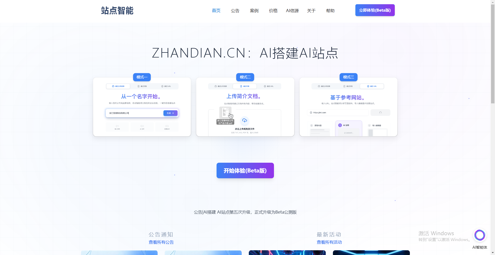 官网不该沦为摆设，融合AI构建智能站点，达成入站即转化的营销闭环