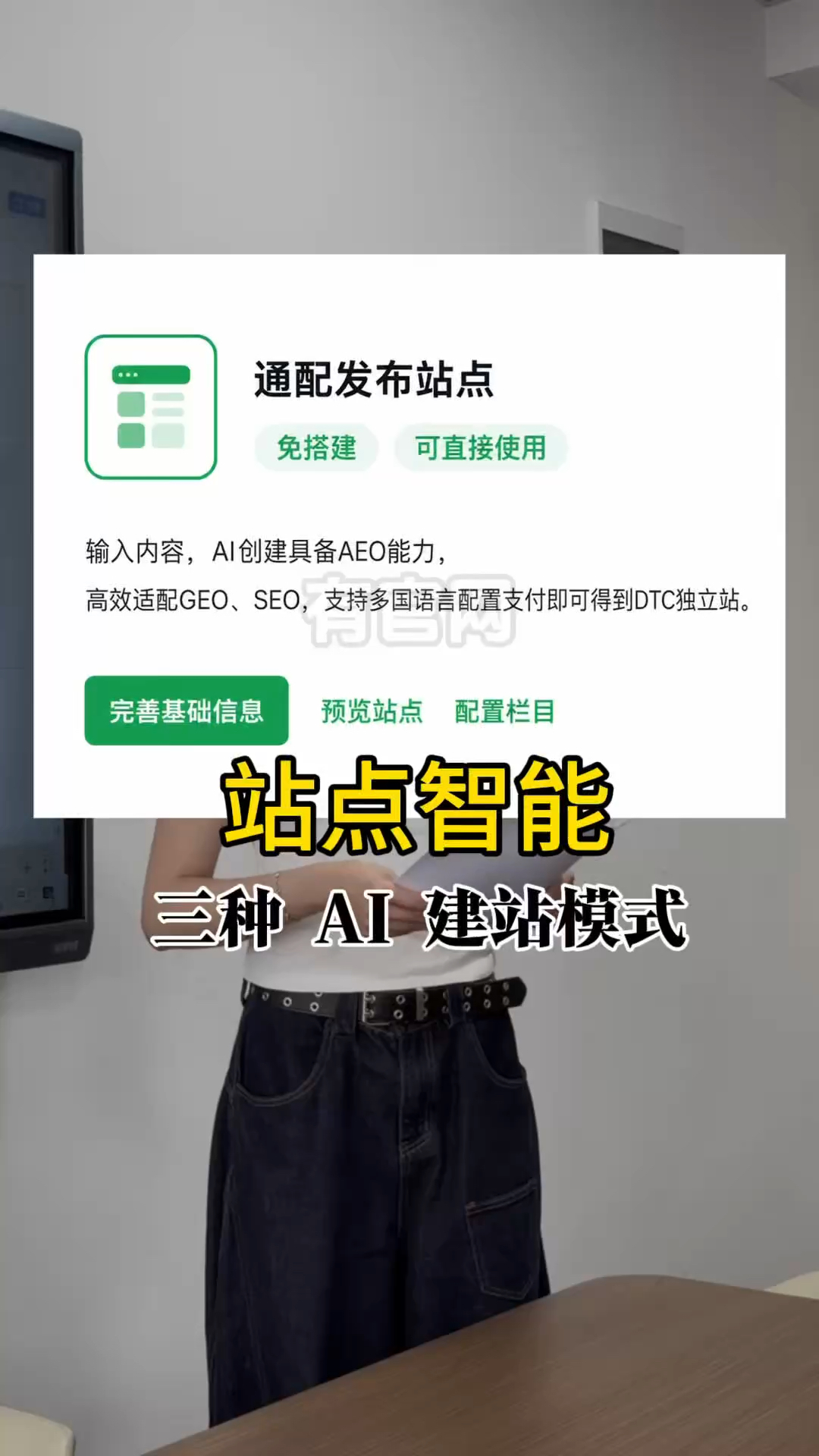 站点智能的三种AI建站模式