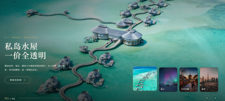 【AI 建网站设计案例】LUXURY SEE TRIP 奢旅官网:面向高净值客群的高端定制旅行品牌阵地
