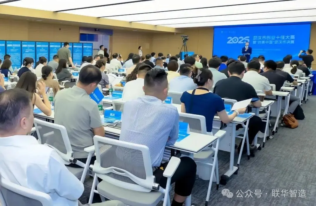 2025年武汉市创业十佳大赛暨&ldquo;创客中国&rdquo;武汉市决赛成功举办