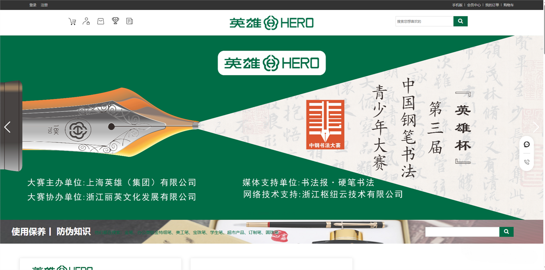 上海英雄金笔厂丽水有限公司