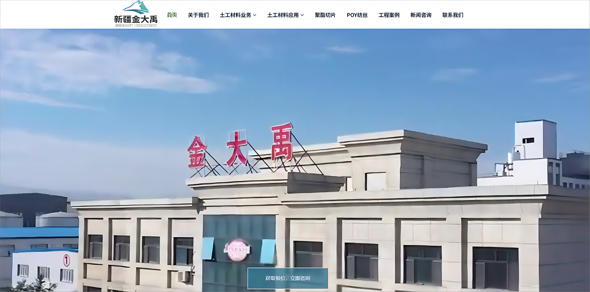 新疆金大禹环境科技有限公司