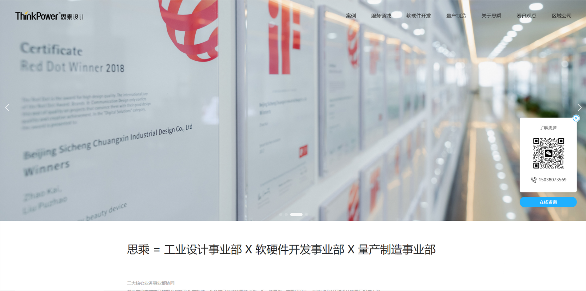 北京思乘至新工业设计有限公司