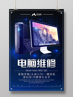 电脑维修服务