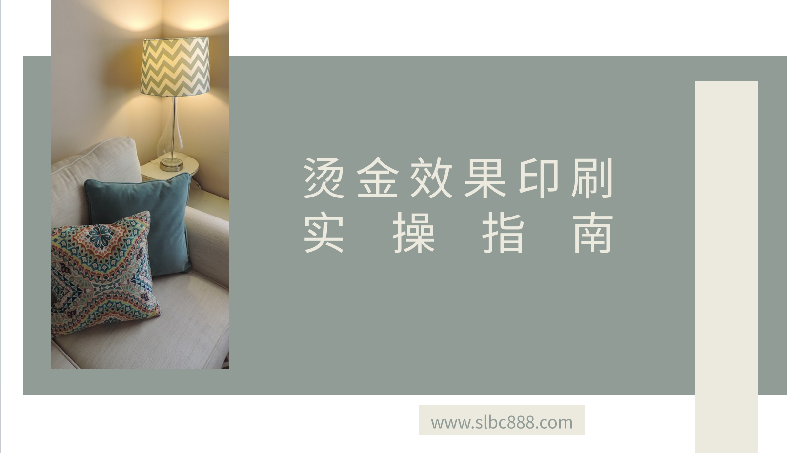 烫金效果印刷实操指南