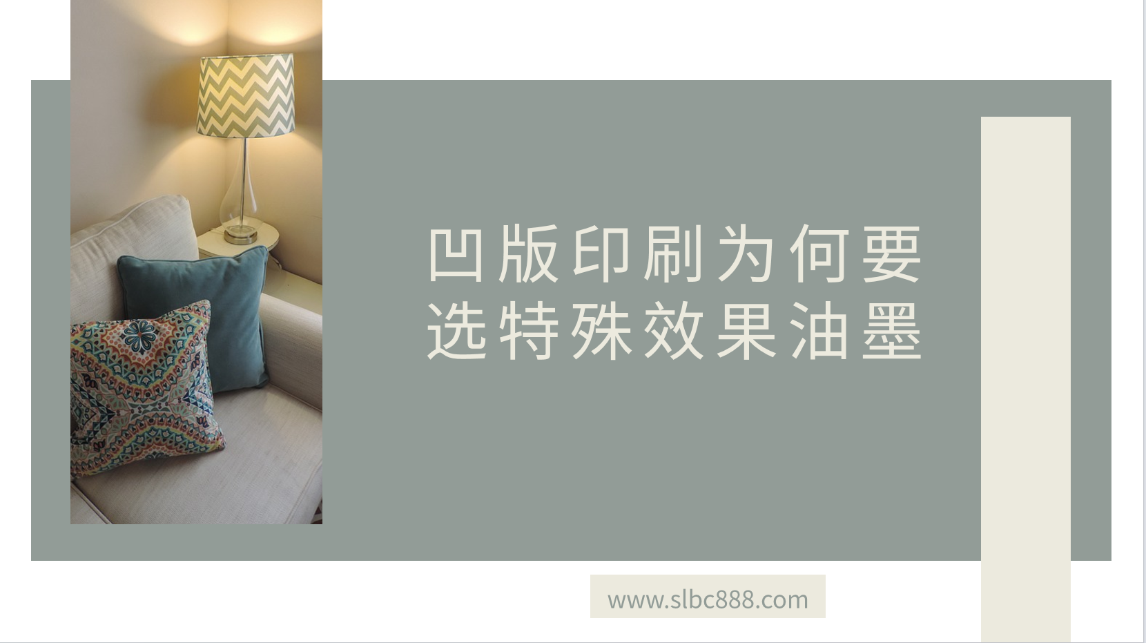 凹版印刷为何要选特殊效果油墨