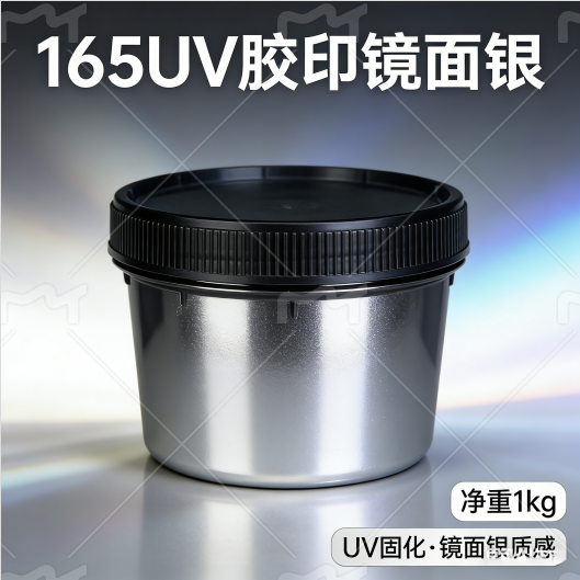 165UV胶印镜面银