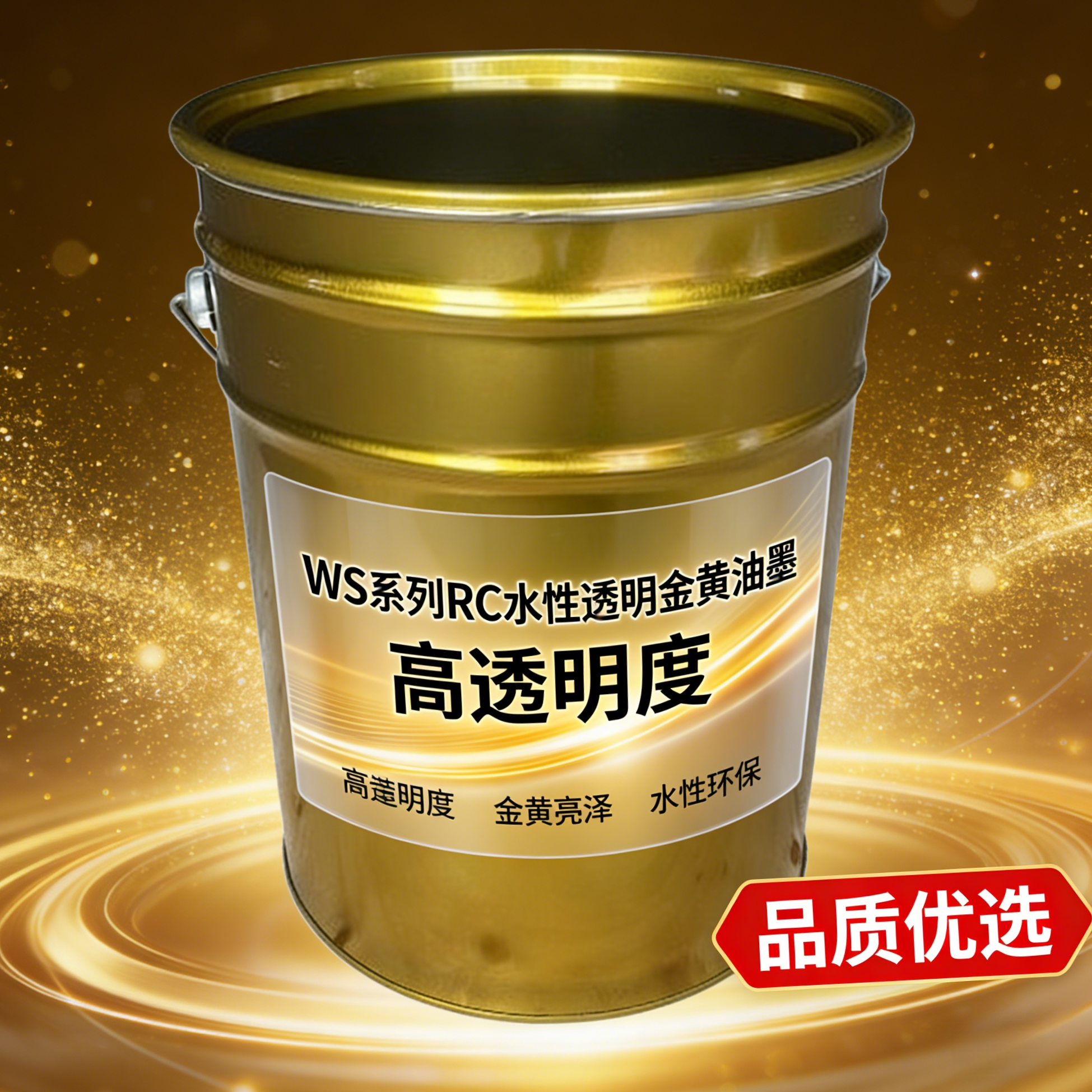 4100凹版水性透明金黄