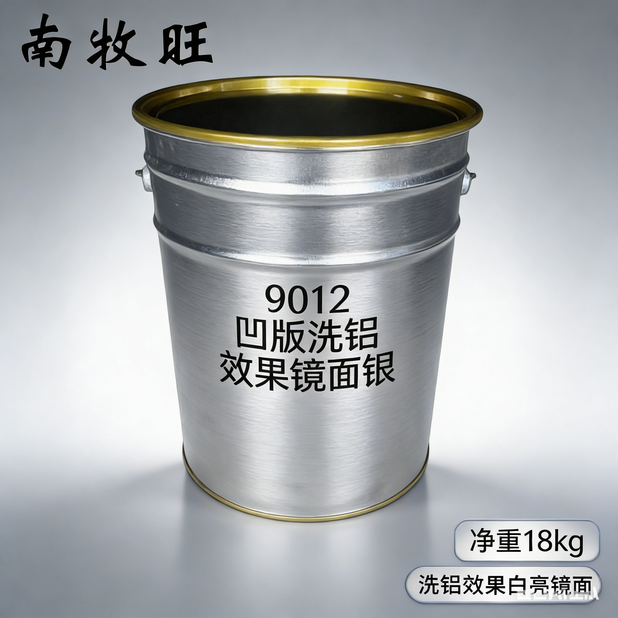 9012凹版洗铝镜面银