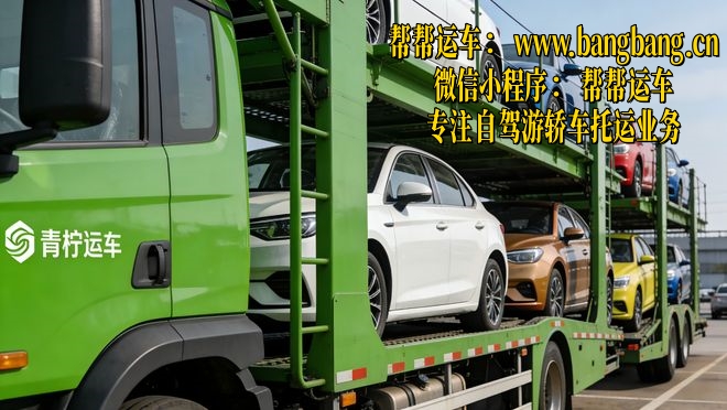 自驾游找汽车托运公司有哪些
